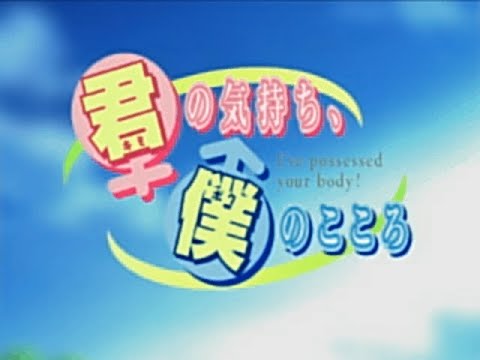 君の気持ち、僕のこころ