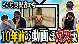 どんなゲーム実況者でも10年間活動していると迷走している動画があるのか検証してみたwwwww【品行崩壊】