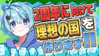 【最終日】めろぱかワールド 完成編! 2周年の振り返りしながら!【そらねこ】【めろんぱーかー】【めろぱか】