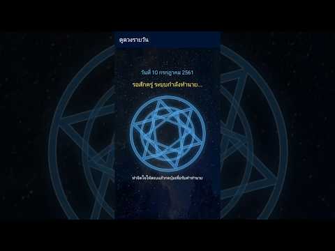 ดูดวงรายวัน Video