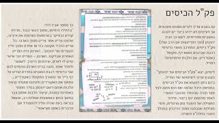 דף יומי מסכת שבועות דף כו Daf yomi Masechet Shevuot page 26  ע"י יוני גוטמן (שיעורי הדף היומי ב-20 דקות – מועבר ע"י ר' יוני גוטמן – לעילוי נשמת אביו ר' אלימלך צבי (צביקה) גוטמן ז"ל) - התמונה מוצגת ישירות מתוך אתר האינטרנט יוטיוב. זכויות היוצרים בתמונה שייכות ליוצרה. קישור קרדיט למקור התוכן נמצא בתוך דף הסרטון