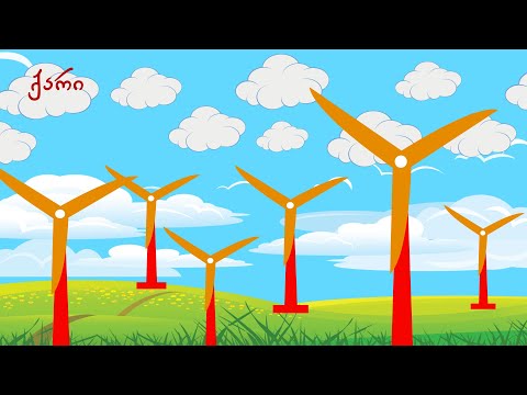 ვისწავლოთ ამინდი!