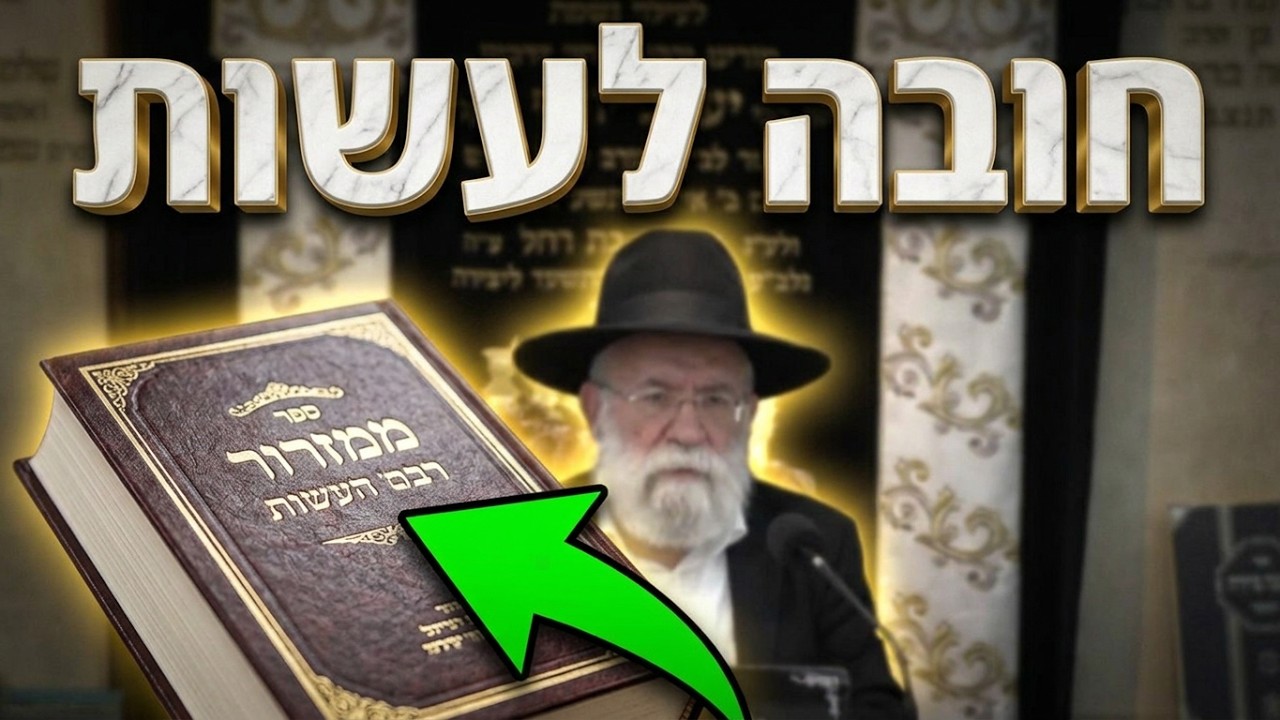 הרב אהרון ירחי   •  ההכנות ליום ראש השנה