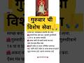 गुरुवार ची विशेष सेवा Shreeswamisamarth Marathi Swamisamarth