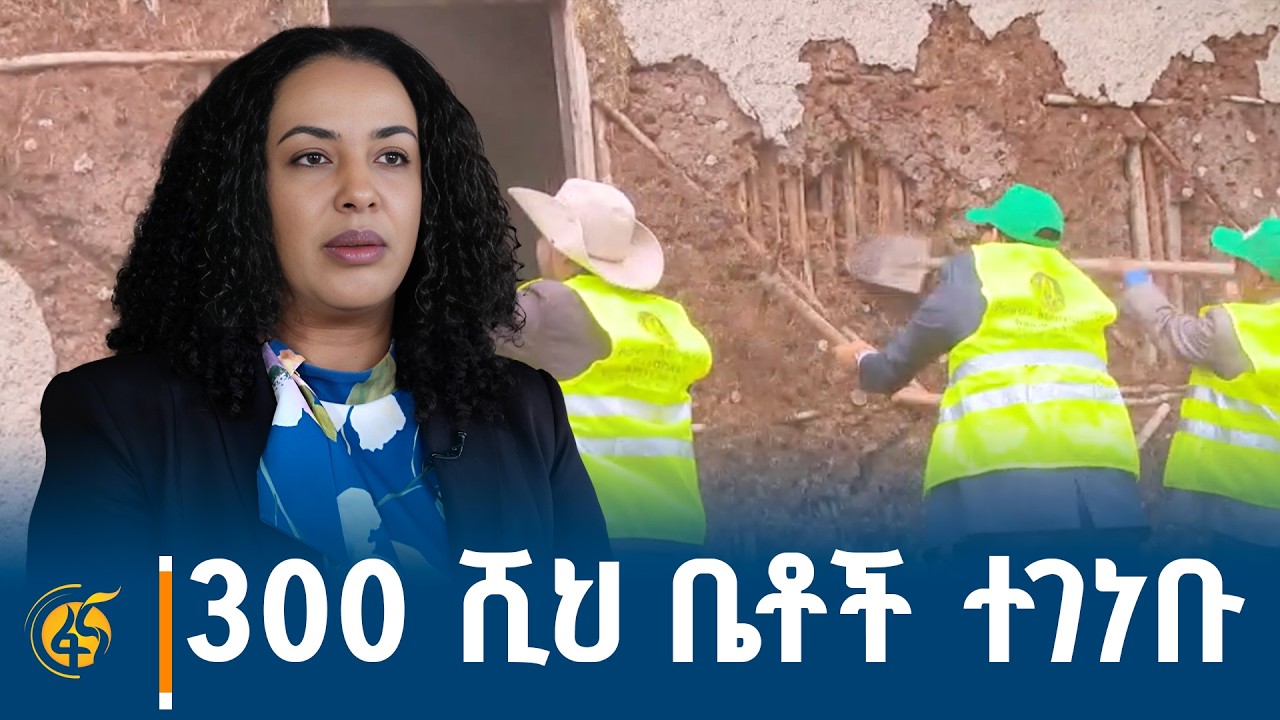 የሶስተኛው የ100 ቀናት አፈጻጸም ሪፖርት በተመለከተ የሴቶችና ማህበራዊ ጉዳይ ሚኒስት?