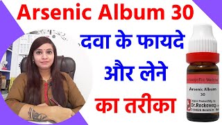 Arsenic album 30 | arsenic album 200 | arsenic album homeopathy | arsenic album use & benefits | DOWNLOAD THIS VIDEO IN MP3, M4A, WEBM, MP4, 3GP ETC