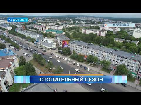Новости Камчатки за 22 сентября 2026 года