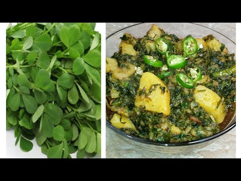 Aaloo Maithe Recipe | آلو میتھی کا سالن | Tasty Potato Basil Curry | Must Try Recipe by MMIL