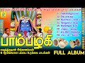 பாம்பழகி FULL ALBUM 40 Min Jukebox தைத்திருநாள் அங்க
