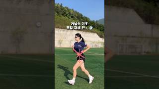 러닝의 자세 조깅 편🏃🏻‍♀️상