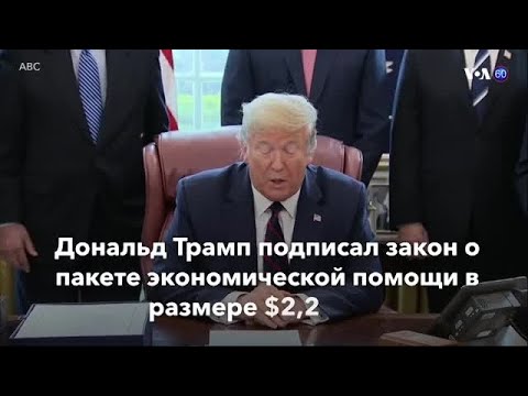 Новости США за минуту - 28 марта 2020