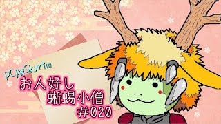 PC版Skyrim お人好し蜥蜴小僧【ゆっくり実況】020