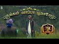 Kannur Vaalum Komaane Thangal Wappa Song Tamil Qaseedha Students Of AL Jamiathul Ghawsiyyah