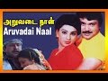 Aruvadai Naal Tamil Full Movie Prabhu Ramkumar Pallavi அறுவடை நாள் Old Hits Full