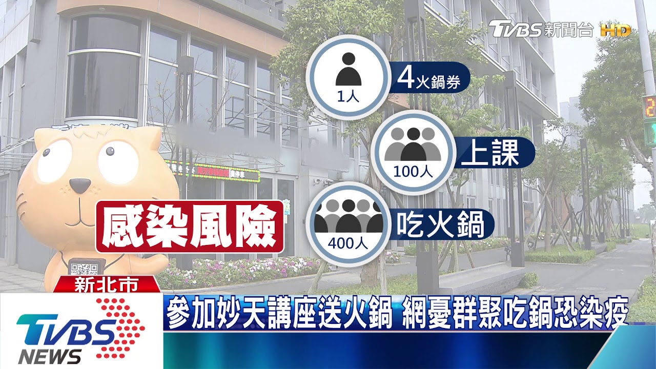 諷刺?群聚又吃鍋 妙天談「如何增免疫力」