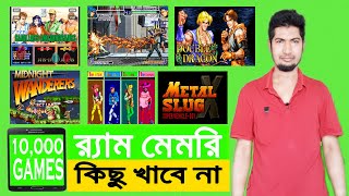 Download lagu এক অ্যাপ দিয়ে ফোনে 10,000 গেমস খেলেন র‍্যাম রম লাগবে না how to install phone arcade emulator games mp3