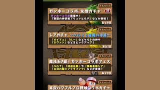 パズドラ実況動画#1ガチャ動画
