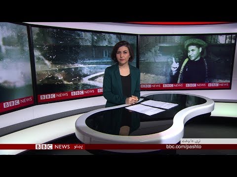 download lagu mp3 mp4 Bbc Pashto, download lagu Bbc Pashto gratis, unduh video klip Bbc Pashto