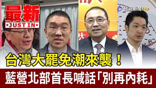 [討論] 大罷免已經引起民怨？