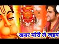 खबर मोरी ले रही हो बागेश्वर गड़ा के हन�