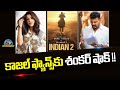 Kamal Haasan's Indian 2 Shocking News..! | Kajal Aggarwal | S Shankar | NTV ENT