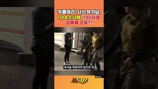 [세가지 뉴스] 두물머리 시신 유기남의 과거 범죄 전력에 '초토화'!! 13살 여중생에 150차례 성매매 강요?! #shorts