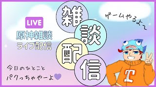 【原神】原神だからできたこと(雑談編)