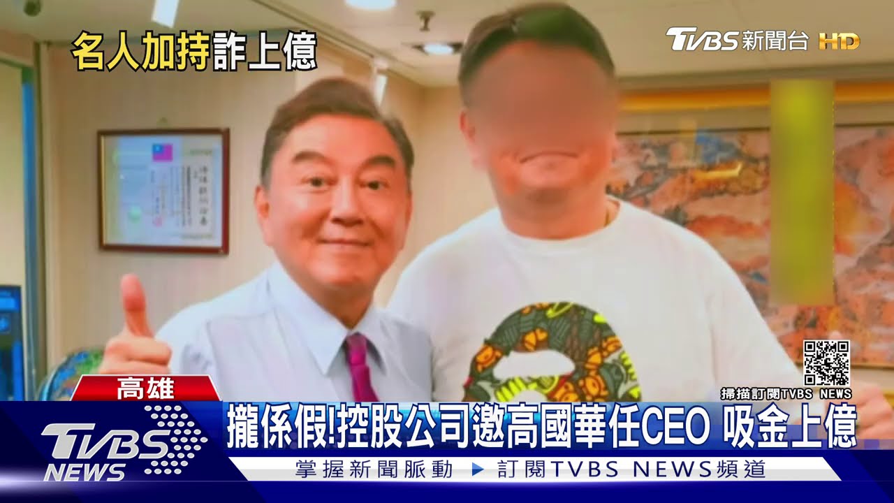騙局!假面富豪稱「上帝是我爸」 半年吸10億