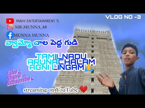 ARUNACHALAM AGNI LINGAM TAMILNADU VLOG NO-3 @MAHIENTERTAINMENT_