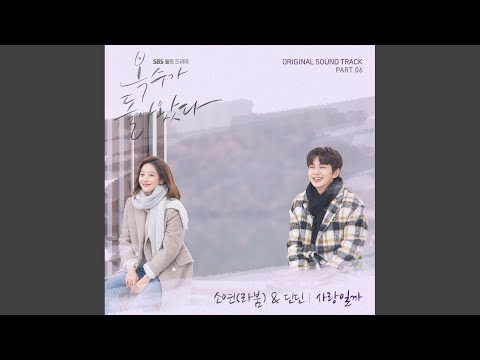 Video thumbnail for 사랑일까 (Is It Love) [Instrumental]