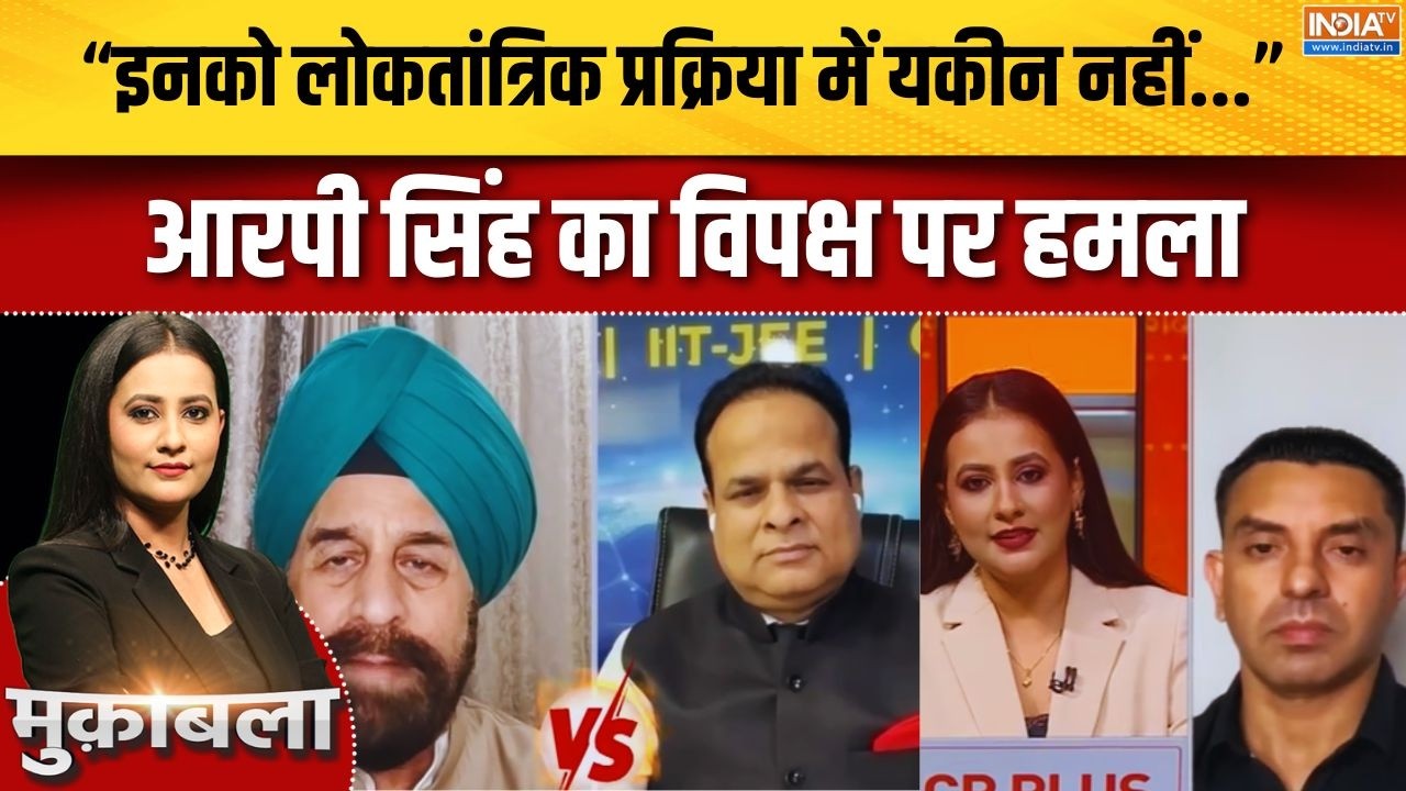 Parliament Monsoon Session: सदन में डिबेट को लेकर RP Singh ने विपक्ष को समझा ?