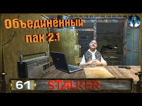 STALKER ОП 2.1 - 61: Привет от Сидоровича