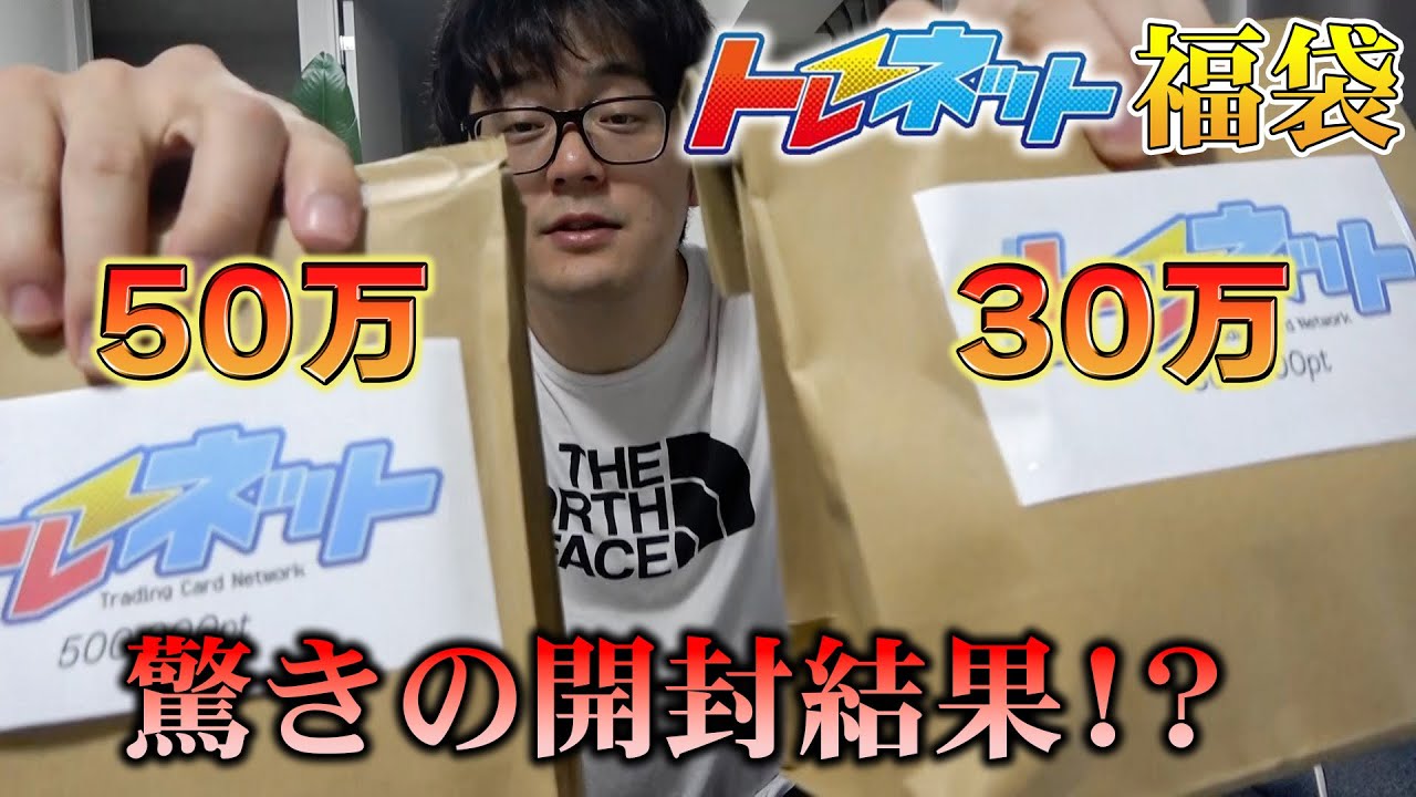 ネットガチャの30万&50万の福袋を開封！予想外の結果に！？【ポケカ】