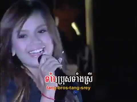 យ៉ាងនេះៗ , Yang Niss  Yang Niss  , Karaoke khmer Song , Khmer song old Collection