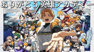 #にじ甲2025 お疲れさまでした！！英雄アカデミー最高だ！！ 【 にじさんじ/エビオ 】