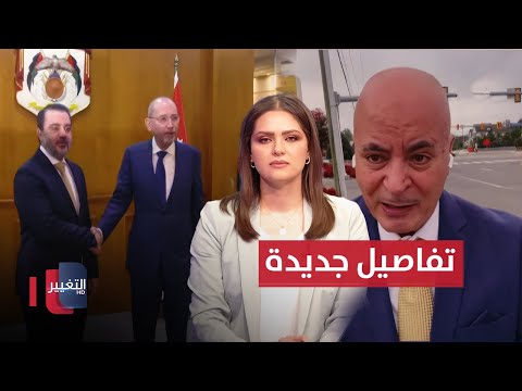 فيديو | تفاصيل جديدة من واشنطن بشأن اجتماع الأردن حول سوريا