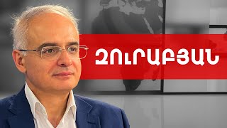 Փաշինյանի իշխանության 7,5 տարվա մեջ 10 ռազմական բախում ենք ունեցել. Լևոն Զուրաբյան ///ԽՈՍՔԻ ԻՐԱՎՈՒՆՔ