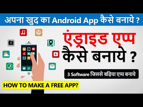 Android App कैसे बना सकते है How To Make An App Android App Kaise Banaye SGS EDUCATION
