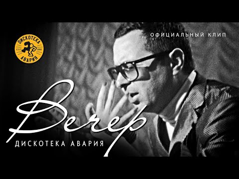 Video thumbnail for Вечер (Evening)