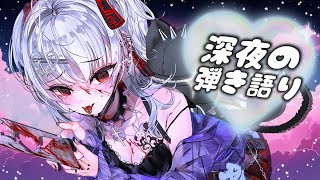 おやすみ泣き声、さよなら歌姫/クリープハイプ - 【弾き語り】深夜エモに浸れる歌ラジオ配信【ミトゥン】