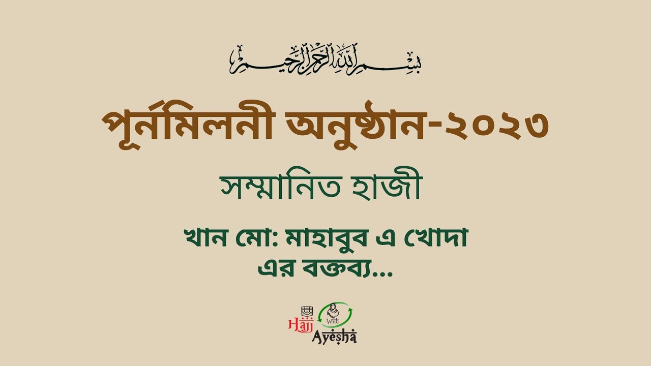 KHAN MD MAHBUB A KHUDA (Haji-2023)