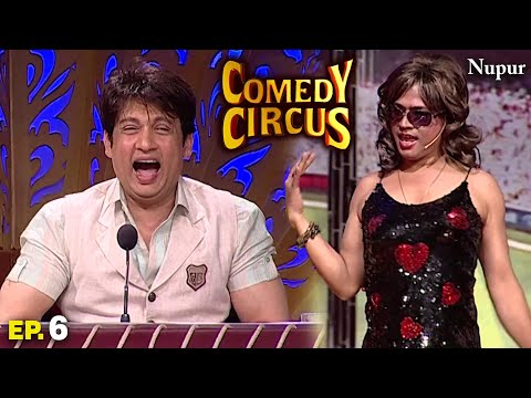 जब चलते Show में आ गया Rajeev Nigam लड़की बनके  I Comedy Circus Ep. 6 I Full Comedy