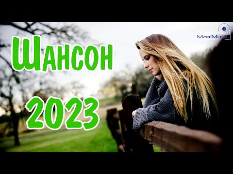 ШАНСОН 2023 - 2024 НОВЫЕ ПЕСНИ ГОДА ???? Шансон для Души 2023 ???? Хиты Шансона 2023 ⚫Новинки Шансона 2023