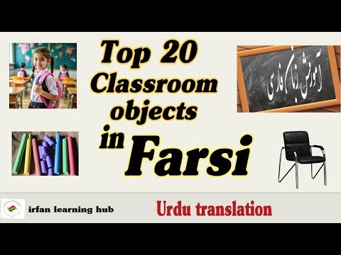 Persian Learning | Essential Persian Classroom Object for Daily Conversation
