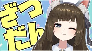 【ゆとりんタイム】みんなでくっちゃべろ～ぜ【コメント大歓迎】