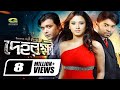 Dehorokkhi Maruf Boby Milon New Movie G Series Agniveena Bangladesh Bangla Movie 2020
