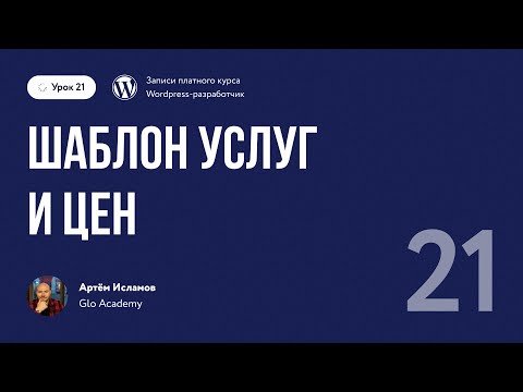 Курс по WordPress Урок 0 Как зарабатывать на Wordpress