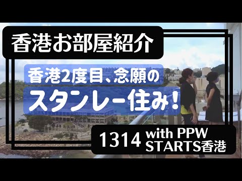 [Aluguel em Hong Kong] Vamos morar lá? Apresentação da sala! Pilar Vermelho/Stanley/Stanley