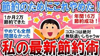 【有益】値上げラッシュでこれやめた！物価高の最新節約術【ガルちゃん】