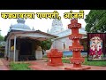 कोकणातील अंजर्ले चा कड्यावरचा गणपती I 